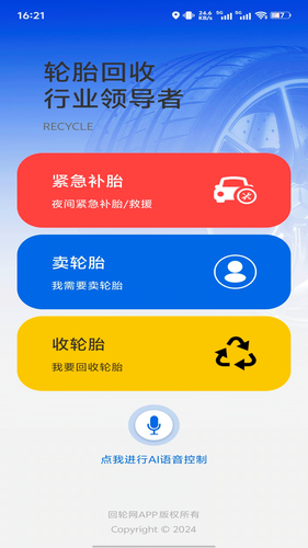 回轮网APP软件封面
