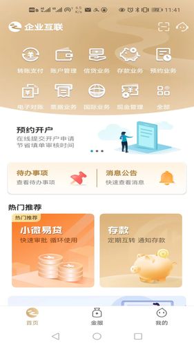 企业互联软件封面