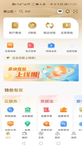 企业互联软件封面