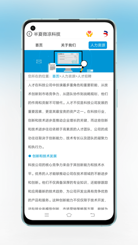 半夏微凉科技软件封面