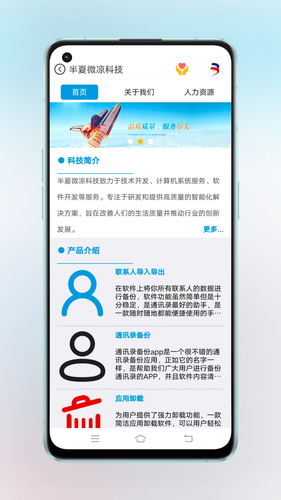 半夏微凉科技软件封面