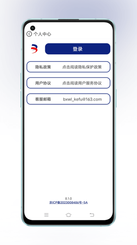 半夏微凉科技软件封面