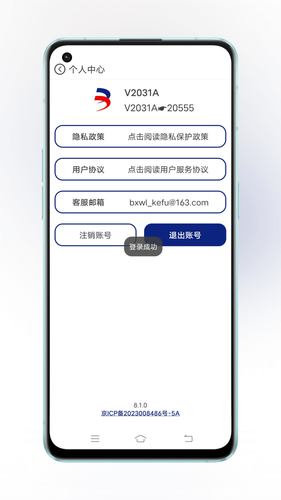 半夏微凉科技软件封面