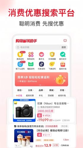购返返软件封面