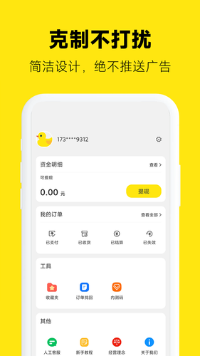 返鸭软件封面