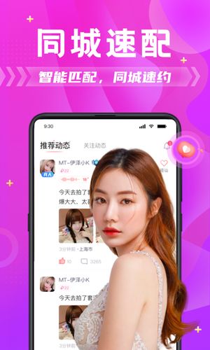 探蜜约会软件封面