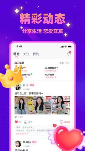 同城探蜜软件封面