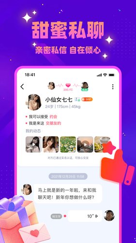 同城探蜜软件封面