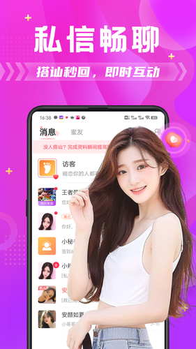 探蜜约会软件封面