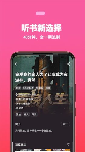 蜜阅FM软件封面