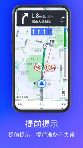 3D北星地图软件封面