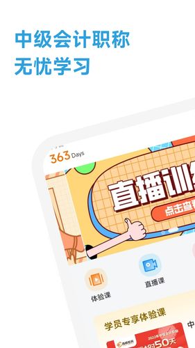 中级会计职称学霸社第1张手机截图