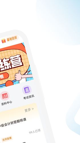 中级会计职称学霸社第2张手机截图
