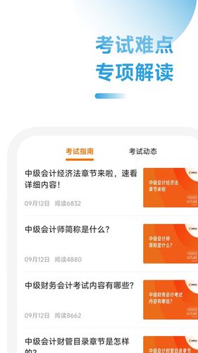 中级会计职称学霸社第4张手机截图