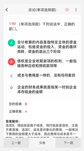 会计职称原题库软件封面