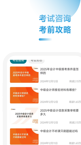 中级会计职称考题库第4张手机截图
