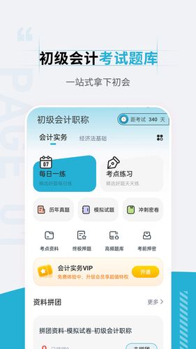 初级会计职称准题汇第1张手机截图