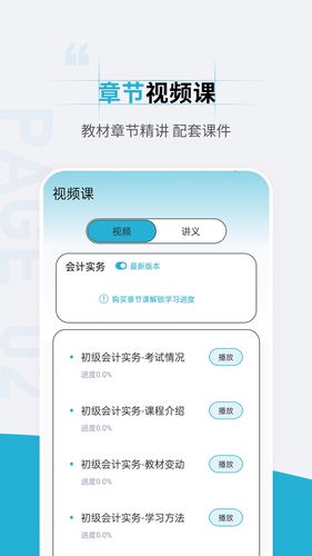 初级会计职称准题汇第2张手机截图