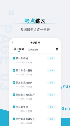 初级会计职称准题汇第3张手机截图