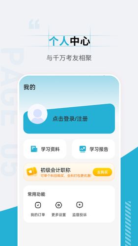 初级会计职称准题汇第5张手机截图