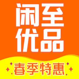 闲至优品二手手机