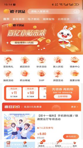 橙子优品软件封面