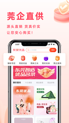 东莞优品软件封面
