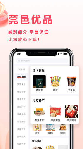 东莞优品软件封面