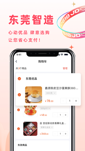 东莞优品软件封面