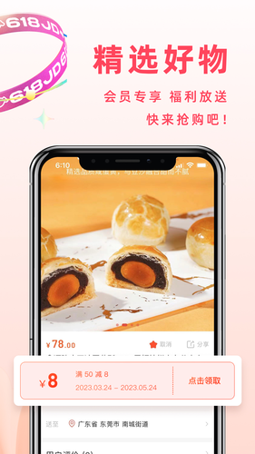 东莞优品软件封面