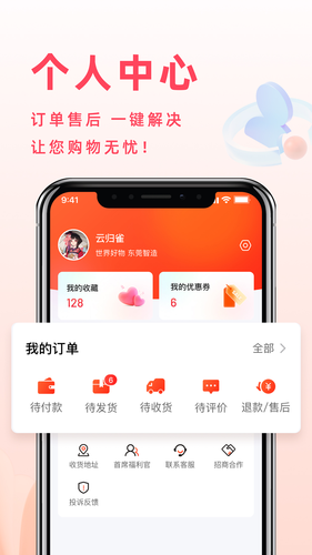 东莞优品软件封面