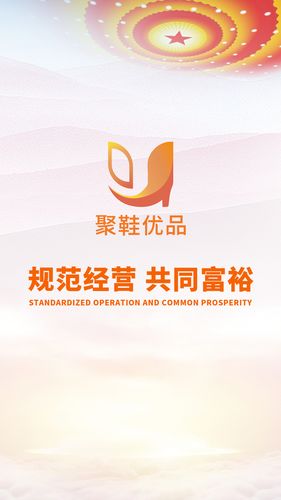 聚鞋优品软件封面