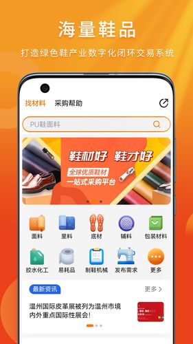 聚鞋优品软件封面