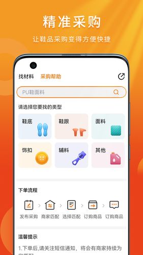 聚鞋优品软件封面