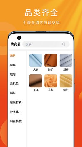 聚鞋优品软件封面