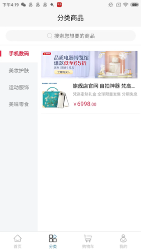 星之优品软件封面