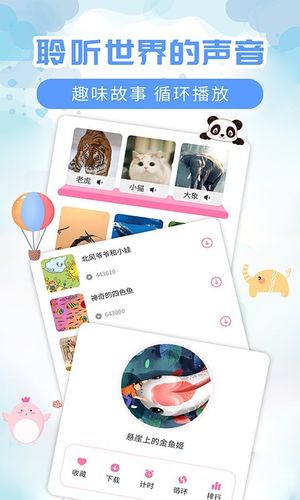 儿童益智故事软件封面