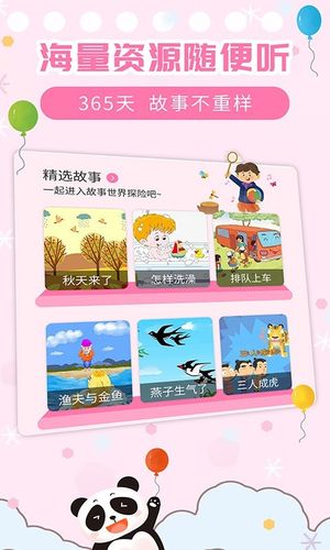 儿童益智故事软件封面
