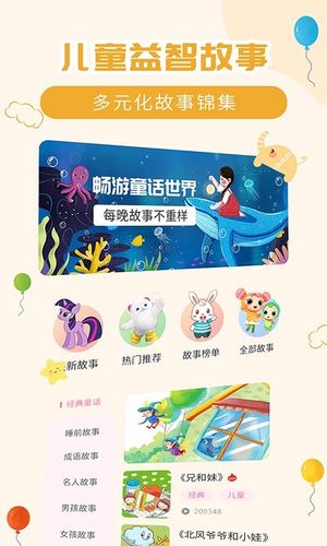 儿童益智故事软件封面