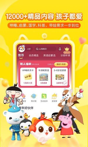 喜马拉雅儿童软件封面