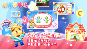 儿童学英文字母第1张手机截图