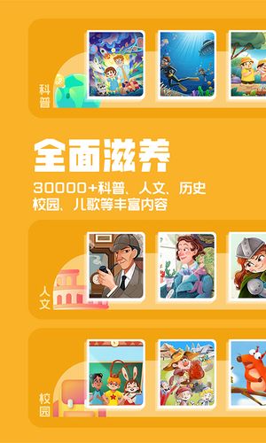 洪恩动画故事软件封面