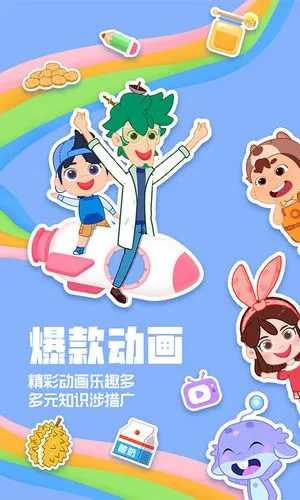 洪恩动画故事软件封面