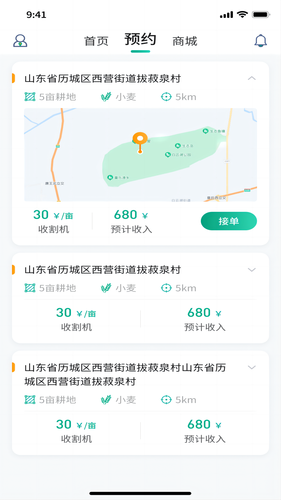 聚收获农机手软件封面