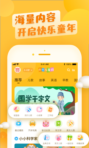 六一儿童软件封面
