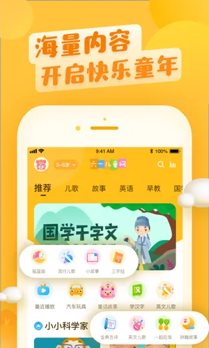 六一儿童软件封面