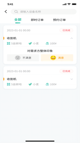 聚收获农机手软件封面
