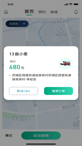 聚收获农机手软件封面