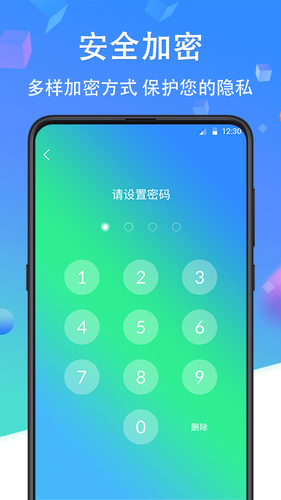 私密应用锁软件封面