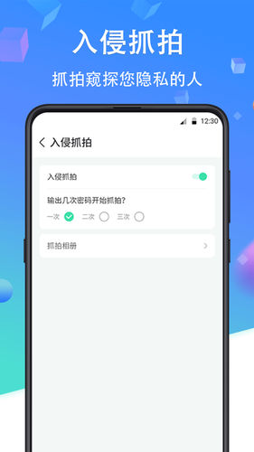 私密应用锁软件封面